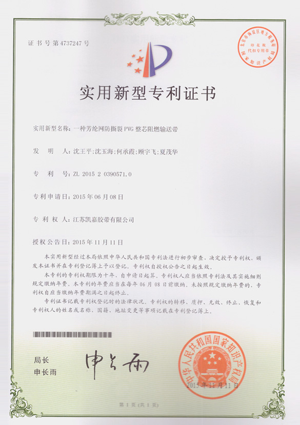 實用新型專利證書