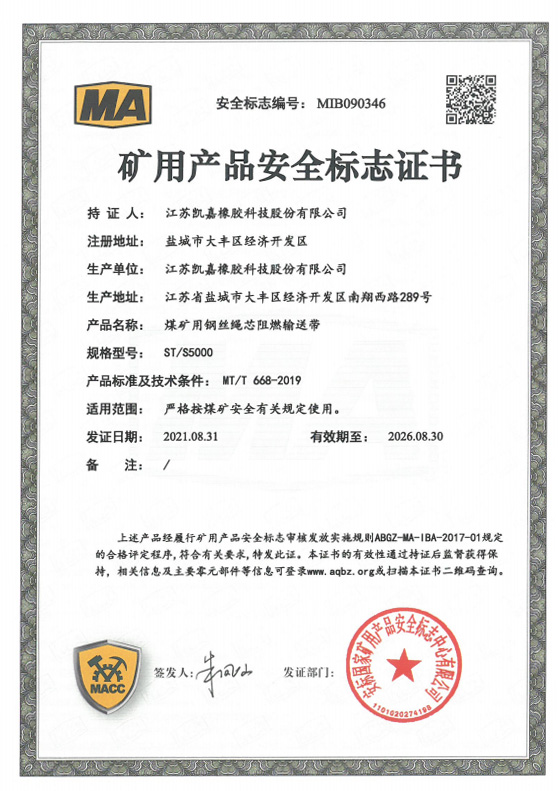 礦用產(chǎn)品安標(biāo)證